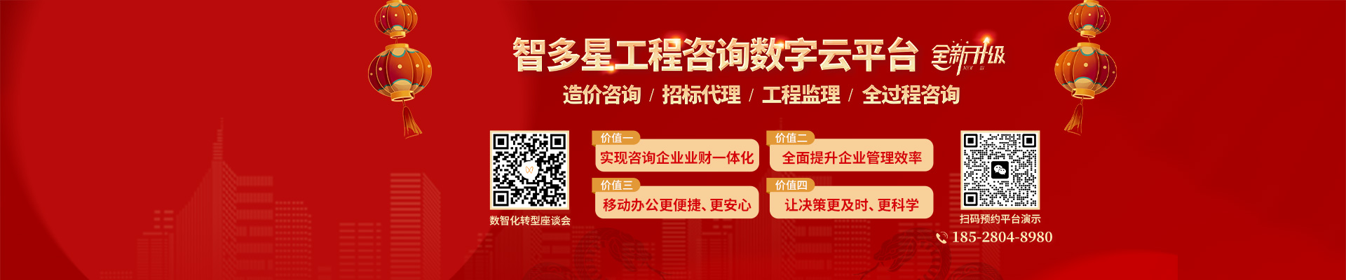 智多星工程咨詢數(shù)字云平臺(tái)全新升級(jí)，助力咨詢企業(yè)數(shù)智化轉(zhuǎn)型！