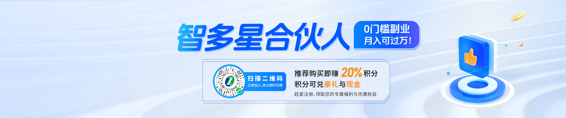 智多星合伙人招募：0門檻副業(yè)，月入可過(guò)萬(wàn)！